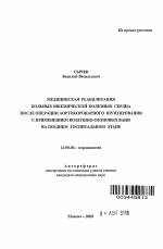 Правила жизни пациентов после операции на открытом сердце (операции коронарного шунтирования)