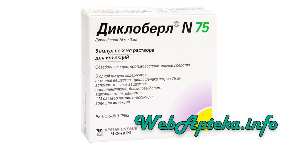 Почему при заболеваниях щитовидной железы назначают диклоберл 75?