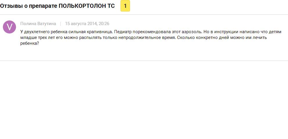 Полькортолон спрей инструкция по применению