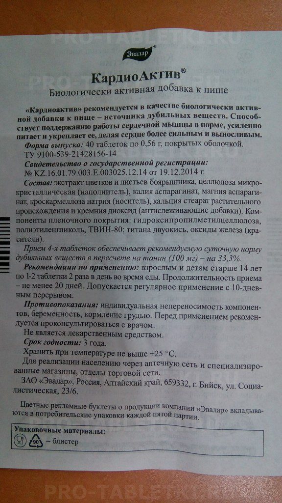 Кардиоактив таурин