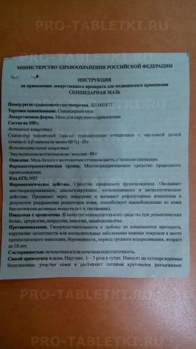 Скипидарная мазь: подробная инструкция по применению для детей и взрослых, от чего помогает, противопоказания и аналоги