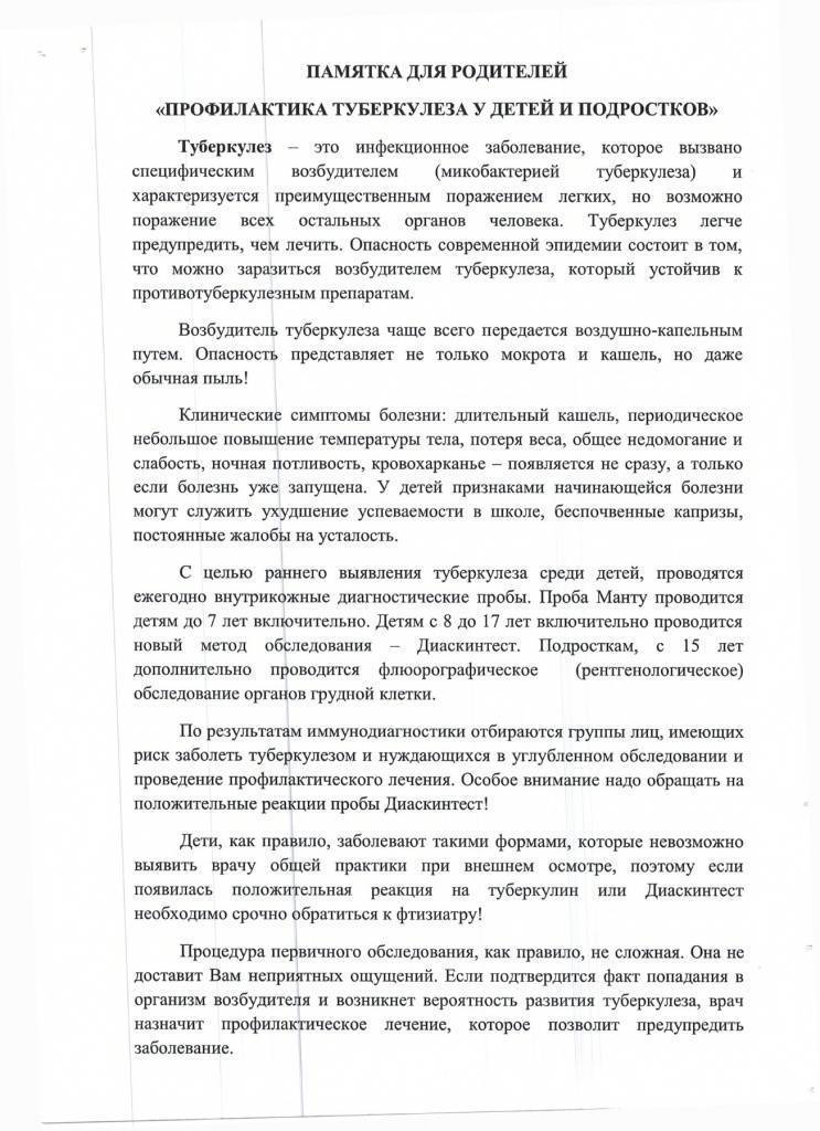 3 основных направления в профилактическом лечении туберкулеза у детей