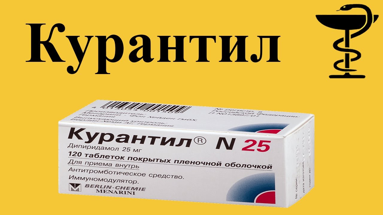 Курантил 75