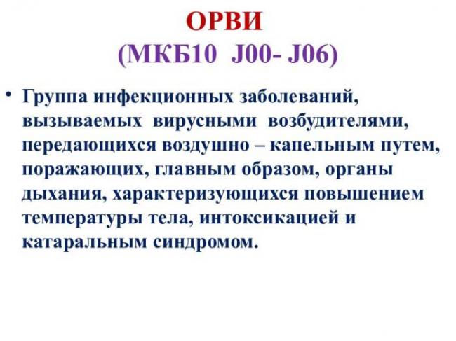 Рецидивирующие орви код мкб