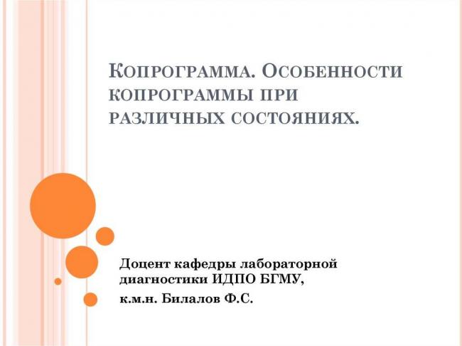 Йодофильная флора в кале у ребенка: лечение заболевания кишечника