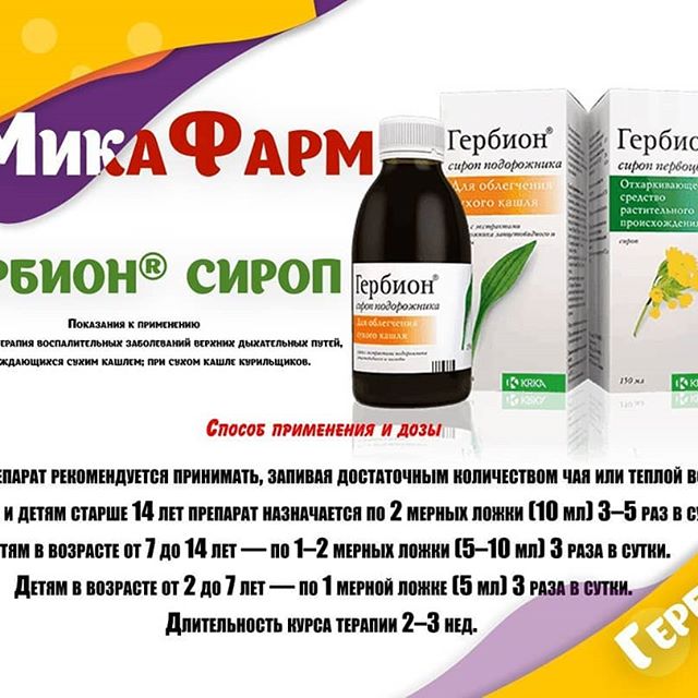 Сироп стодаль от кашля: правила применения для детей, отзывы