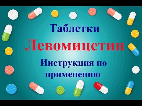 От чего помогают капли и таблетки «левомицетин». инструкция по применению