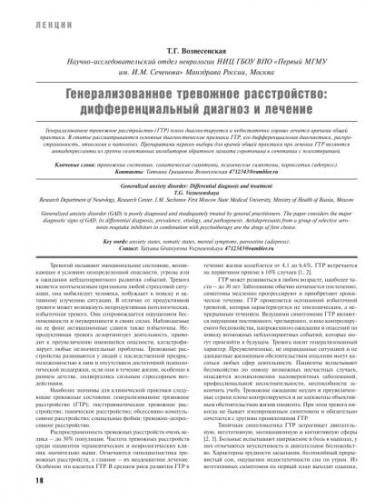 Генерализованое тревожное расстройство – симптомы, лечение