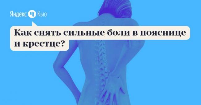 Список названий самых лучших и эффективных уколов от боли в спине и в области поясницы