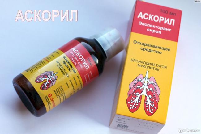 Что лучше: амброксол или аскорил?