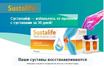 Сусталайф – капсулы для лечения заболеваний суставов