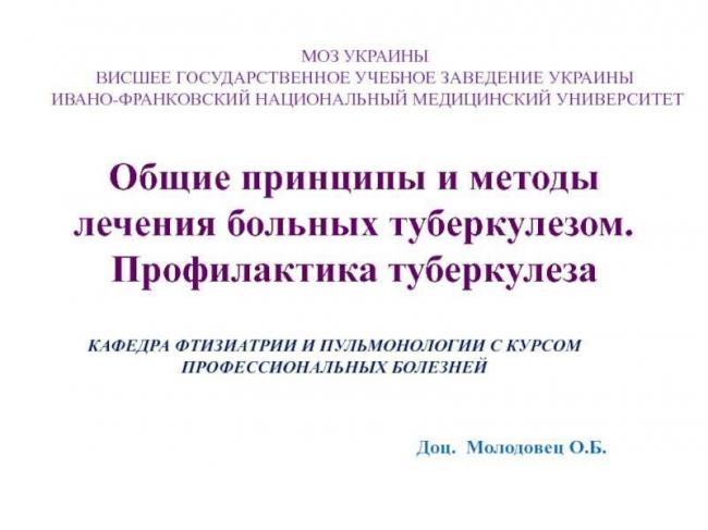 Современные методы лечения туберкулеза легких