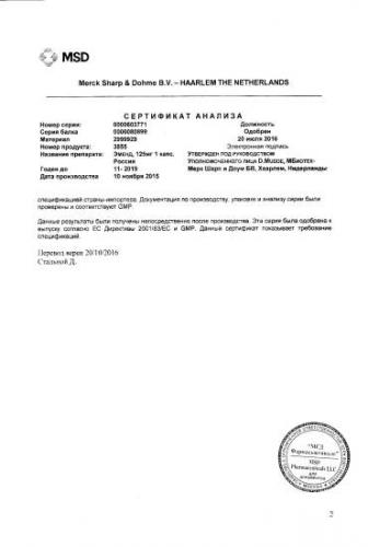 Эменд