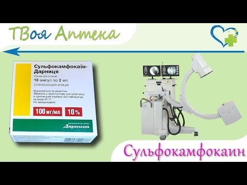 Инструкция по применению уколов сульфокамфокаина
