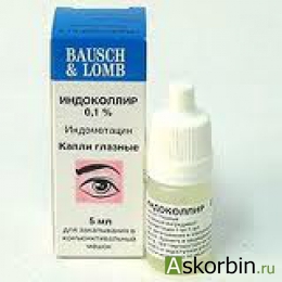 Глазные капли индометацин