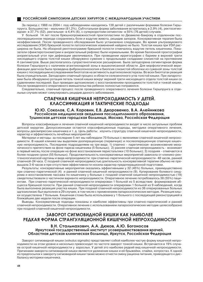 Заворот кишок. симптомы, лечение, операция и причины заворота кишок у детей и взрослых.