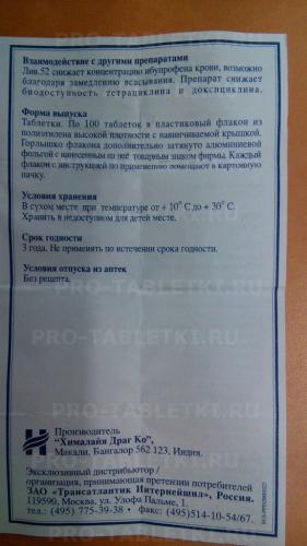 Таблетки для печени лив-52 (liv-52), 100шт. himalaya drug company, (индия) (№himalaya_liv_52_100tab)