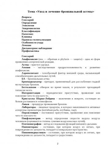 Бронхиальная астма: особенности течения, степени тяжести заболевания