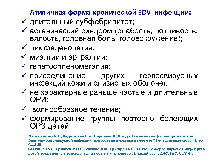 Как лечить вирус эпштейна-барр у взрослых — схема и препараты