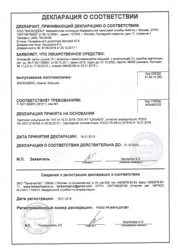 Инструкция по применению ушных капель отипакс