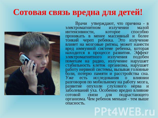 Вред телефона. каково влияние мобильных на здоровье человека?