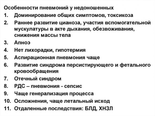 Пневмония у новорождённых — большая угроза для самых маленьких
