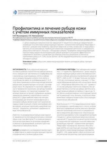 Лечение рубцов, как убрать рубцы на коже, удаление рубцов и шрамов