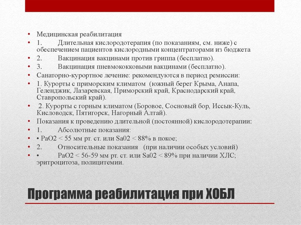 Хобл 2 степени