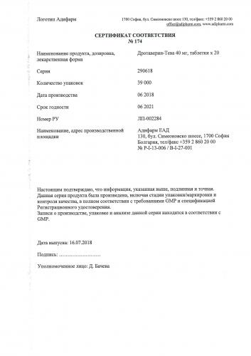 леспенефрил, леспефрил, леспефлан для кошек и собак