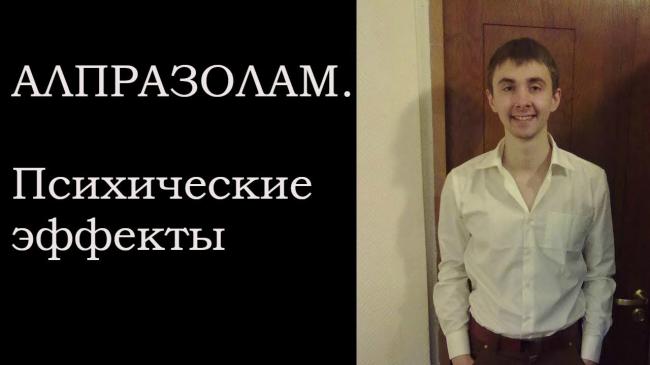 Алпразолам