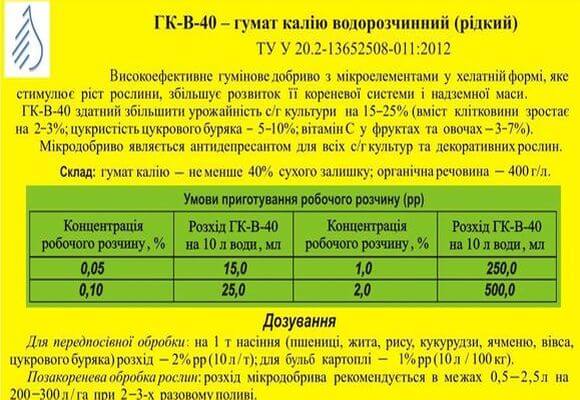 Жидкий гумат калия: правила применению в саду и дома