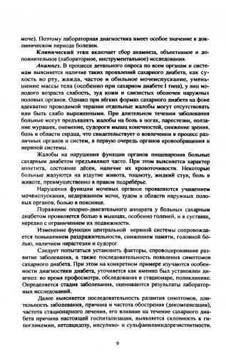 Синдром олбрайта: причины возникновения, симптомы, диагностика и лечение