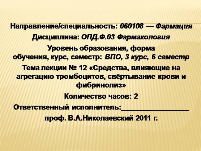 Основная функция тромбоцитов