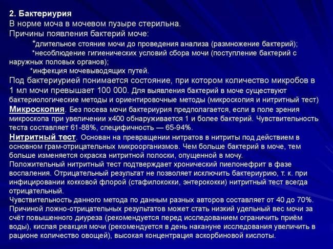 Нашли бактерии моче( - запись пользователя //tanyam// (hochy_baby) в сообществе здоровье будущей мамы и малыша в категории анализы, инфекции - babyblog.ru