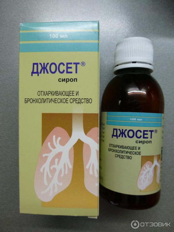 Как принимать сироп джосет?