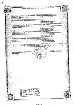 Препарат: ларигама в аптеках москвы