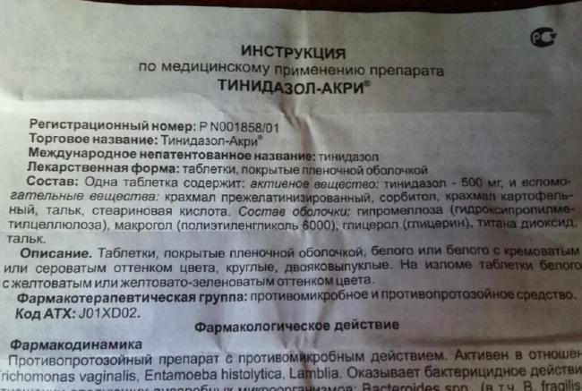 Тинидазол – инструкция, применение, аналоги, отзывы