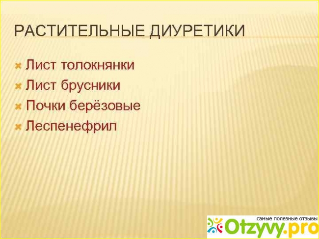 Леспенефрил