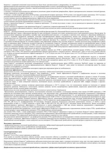 Тромбопол