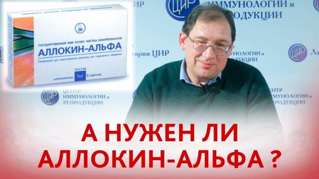 Аллокин альфа: инструкция, отзывы, аналоги