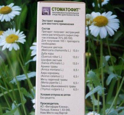 Стоматофит - инструкция по применению, отзывы, аналоги и формы выпуска экстракт или раствор для местного применения и полоскания препарата для лечения стоматита, гингивита и пародонтоза у взрослых, детей и при беременности. Состав