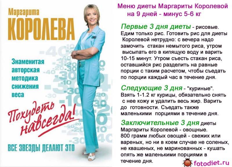 Диета маргариты королевой: меню на 9 дней, отзывы, результаты похудения