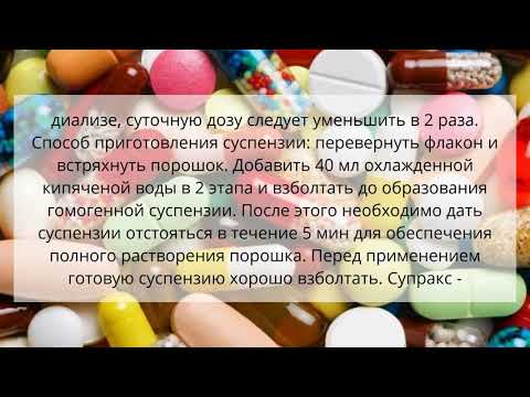 Супракс и супракс солютаб – инструкция по применению (суспензия, таблетки, капсулы 400 мг). аналоги, отзывы о препарате, цена