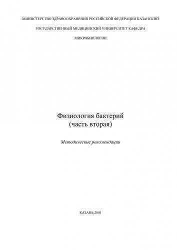 Значение и использование тинкториальных свойств микроорганизмов