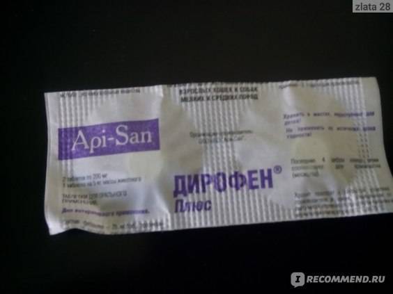 Дирофен Таблетки Dirofen tabulettae