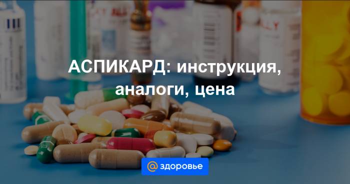 Аспекард