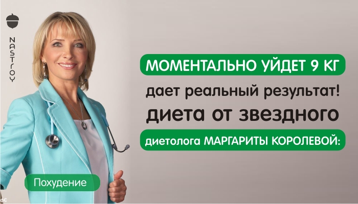 Диета маргариты королевой: меню, результаты, отзывы