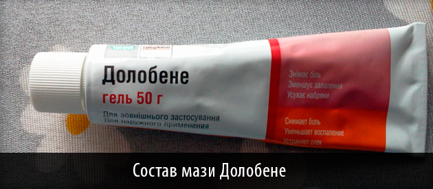 Долобене