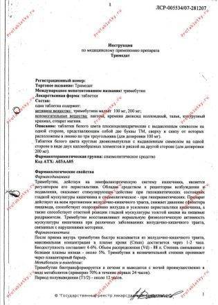 Тримедат Форте Trimedat Forte