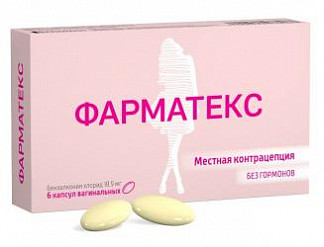 Контратекс — вагинальные противозачаточные суппозитории